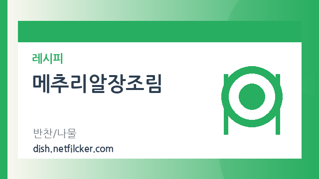 메추리알장조림 대표 이미지